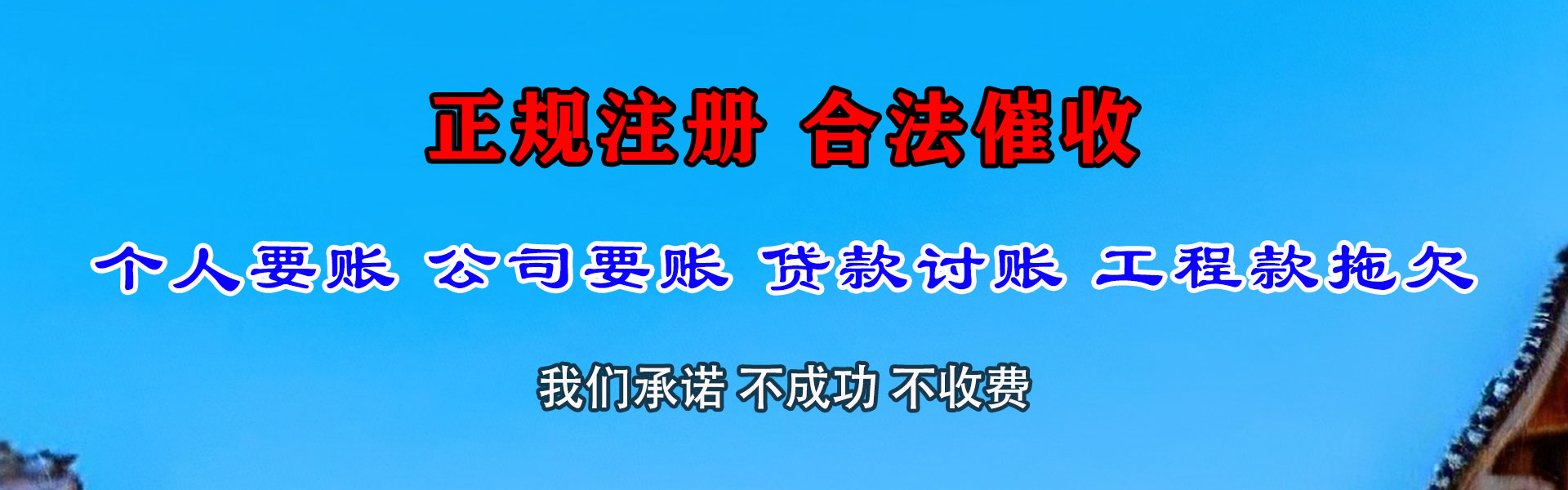 黄石港收账公司
